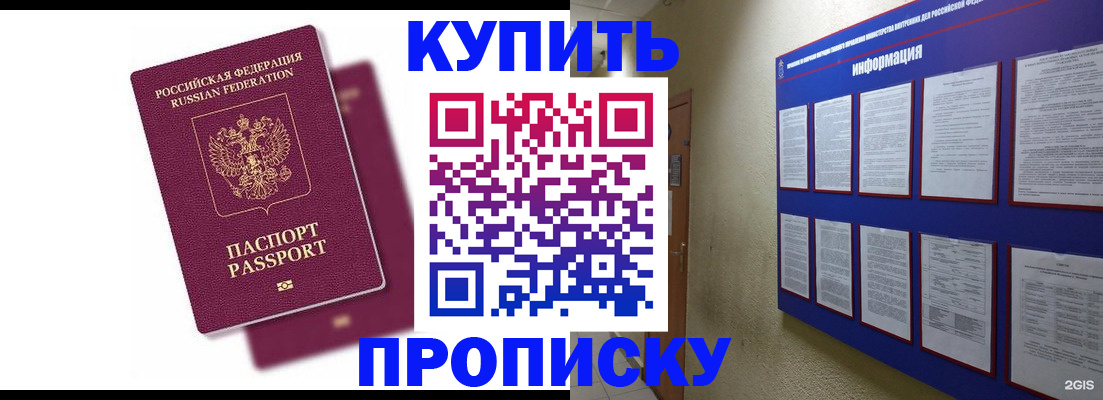 купить прописку в Сегеже