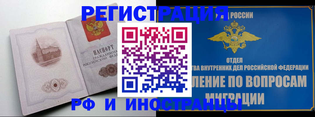 миграционный учет в Сегеже
