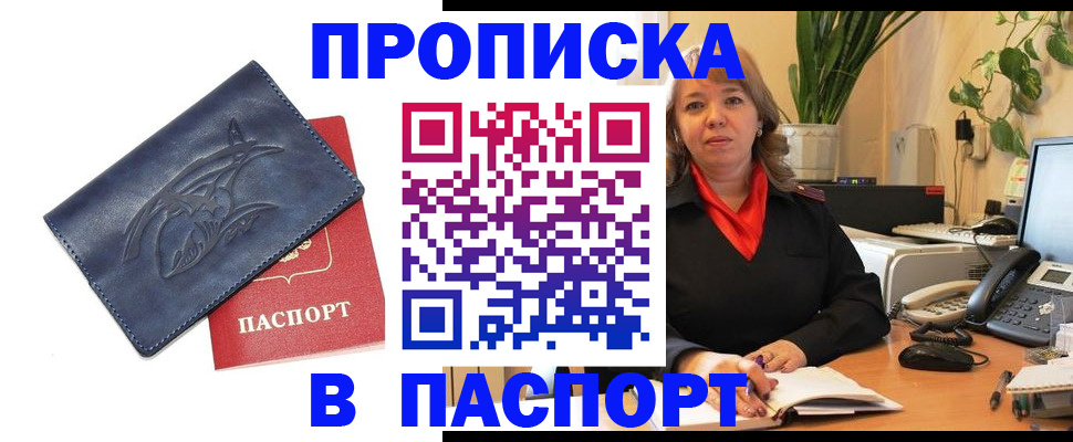 прописка штамп в Сегеже